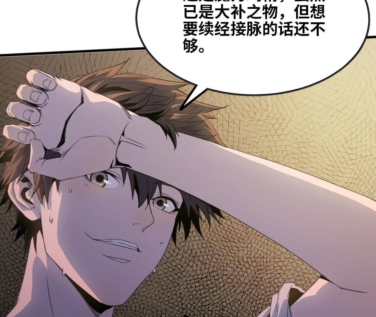 《独自去修仙》05 练鸡精 第49页