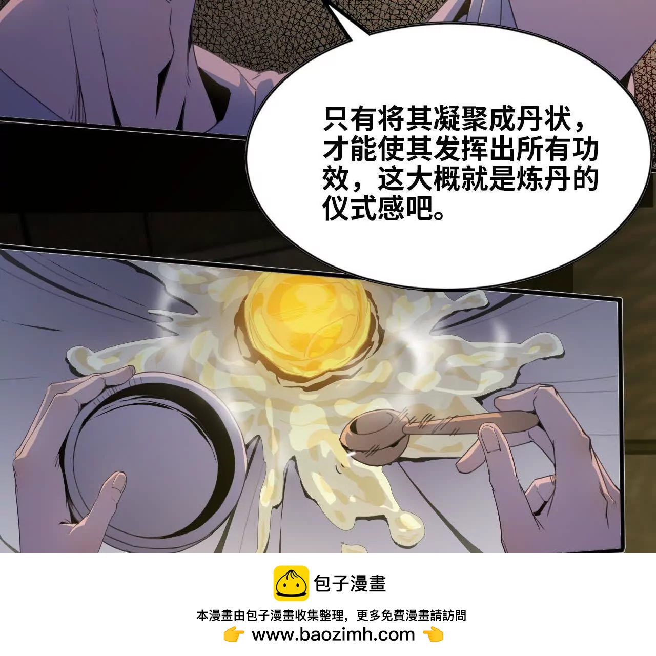 《独自去修仙》05 练鸡精 第50页