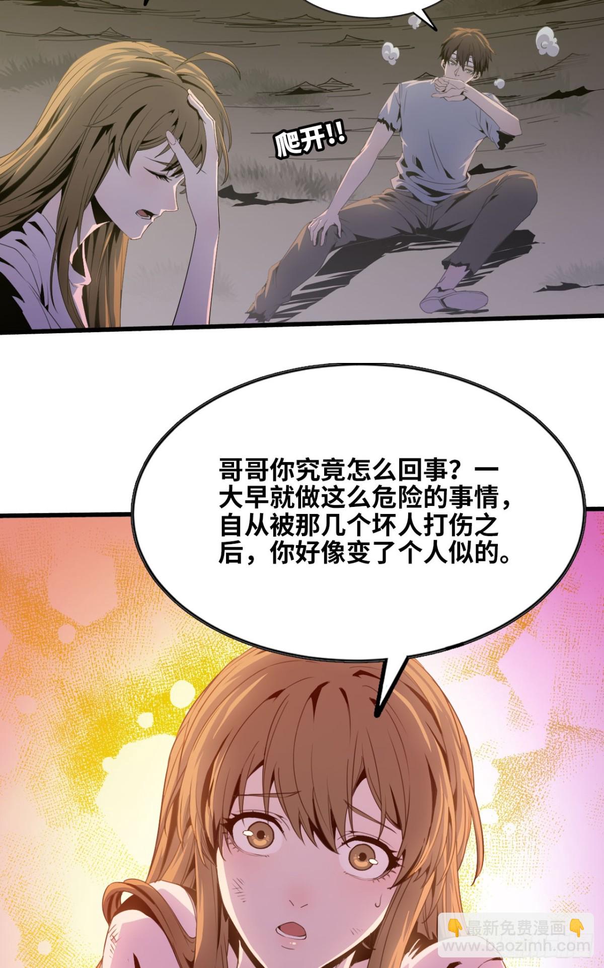 《独自去修仙》05 炼鸡精 第18页