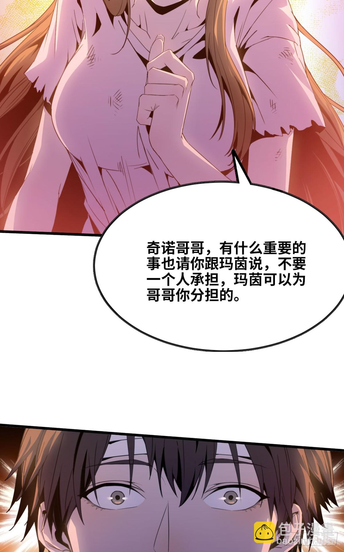 《独自去修仙》05 炼鸡精 第19页