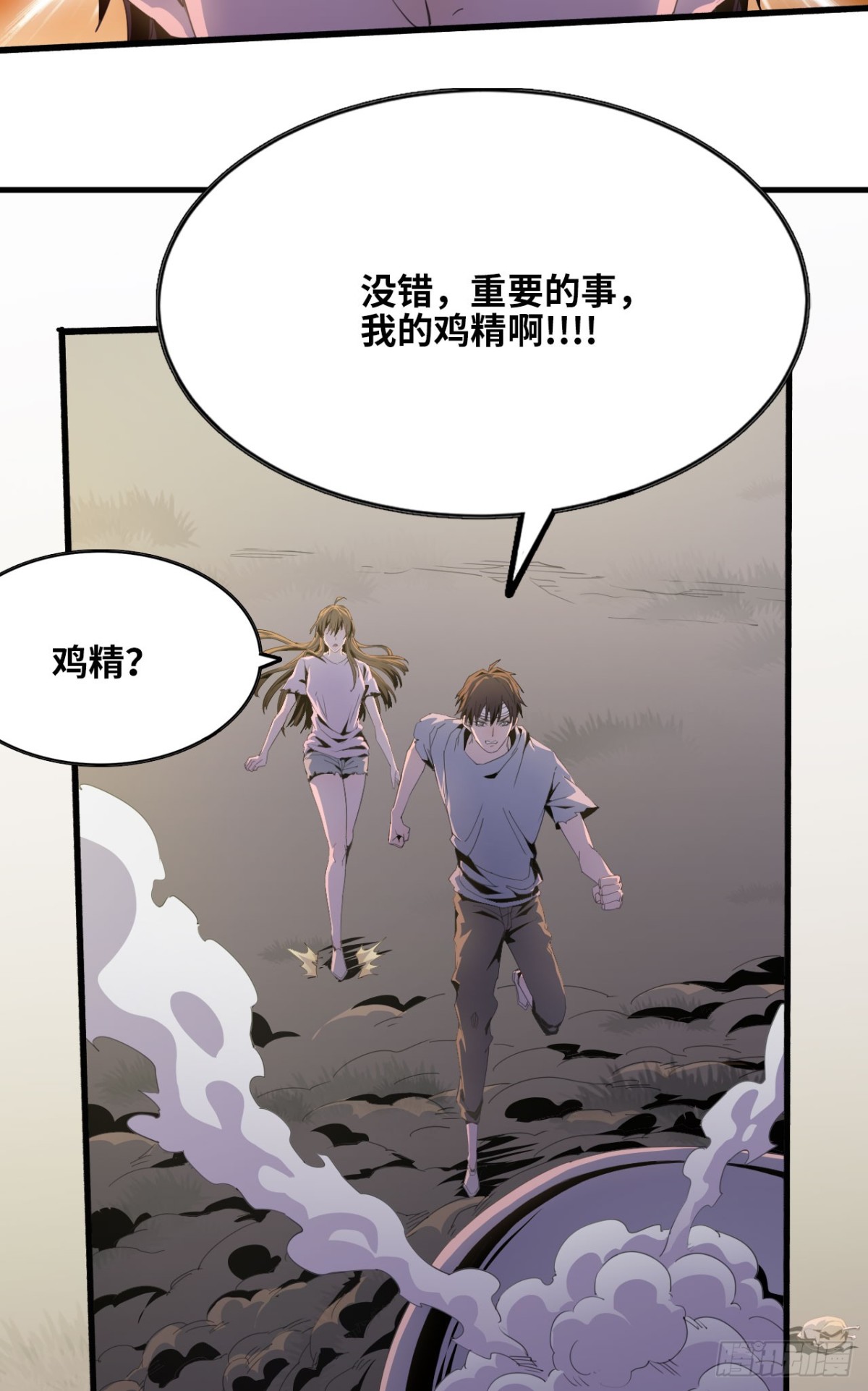 《独自去修仙》05 炼鸡精 第20页