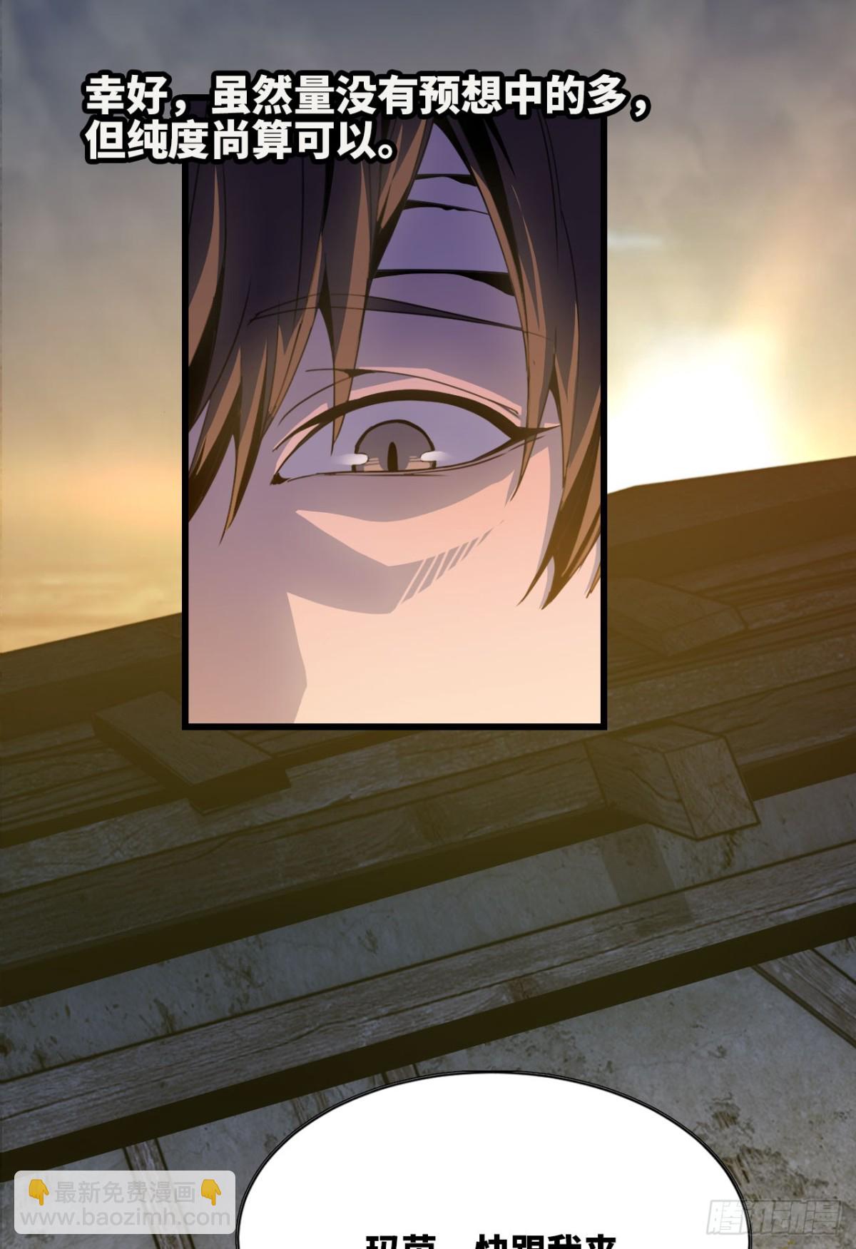 《独自去修仙》05 炼鸡精 第23页
