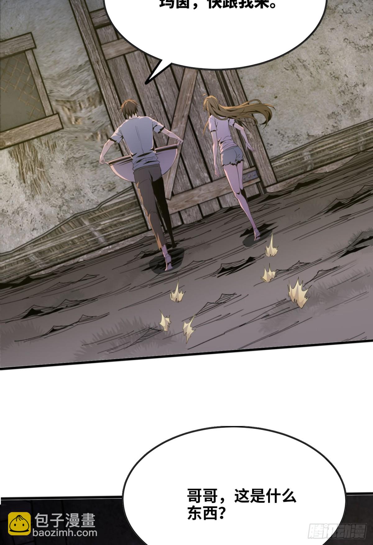《独自去修仙》05 炼鸡精 第24页