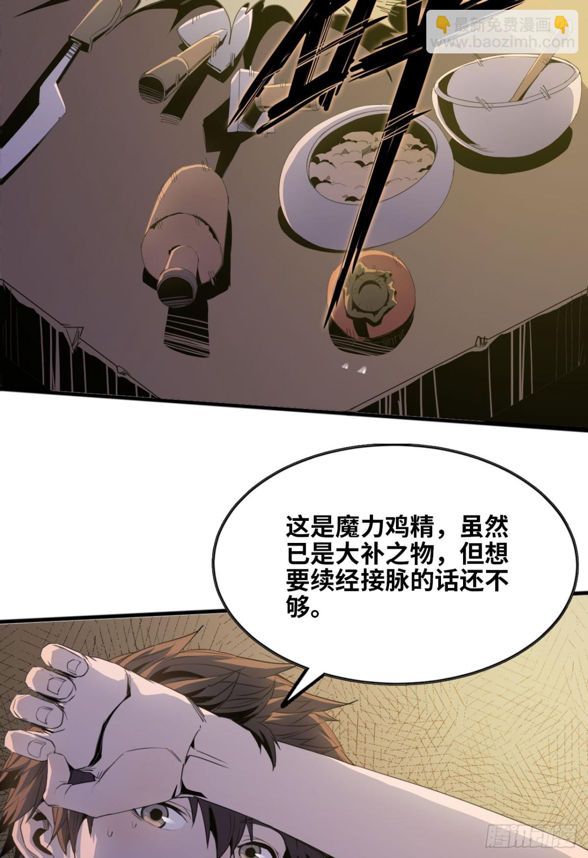 《独自去修仙》05 炼鸡精 第26页