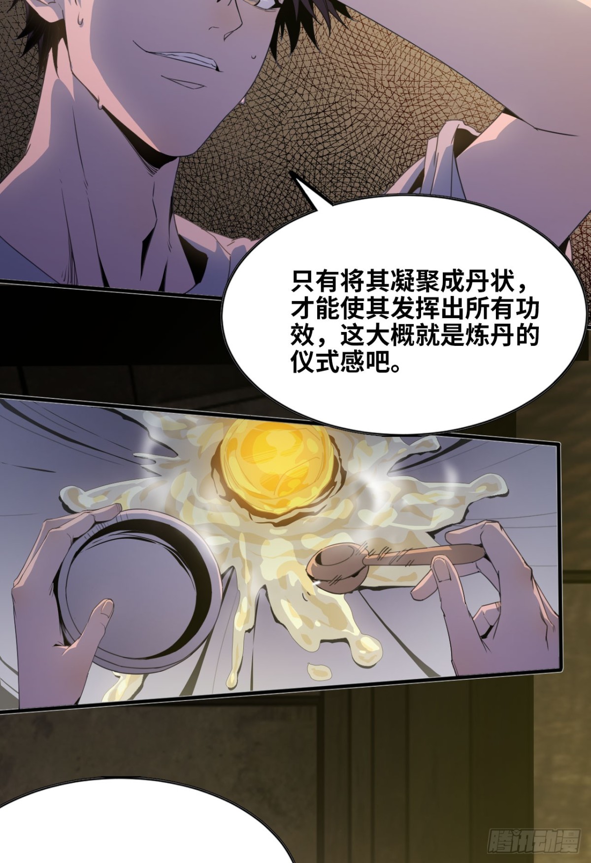 《独自去修仙》05 炼鸡精 第27页