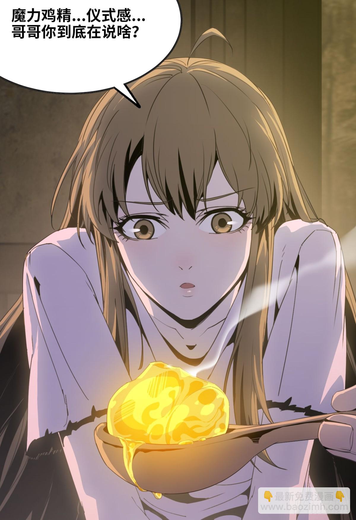 《独自去修仙》05 炼鸡精 第28页