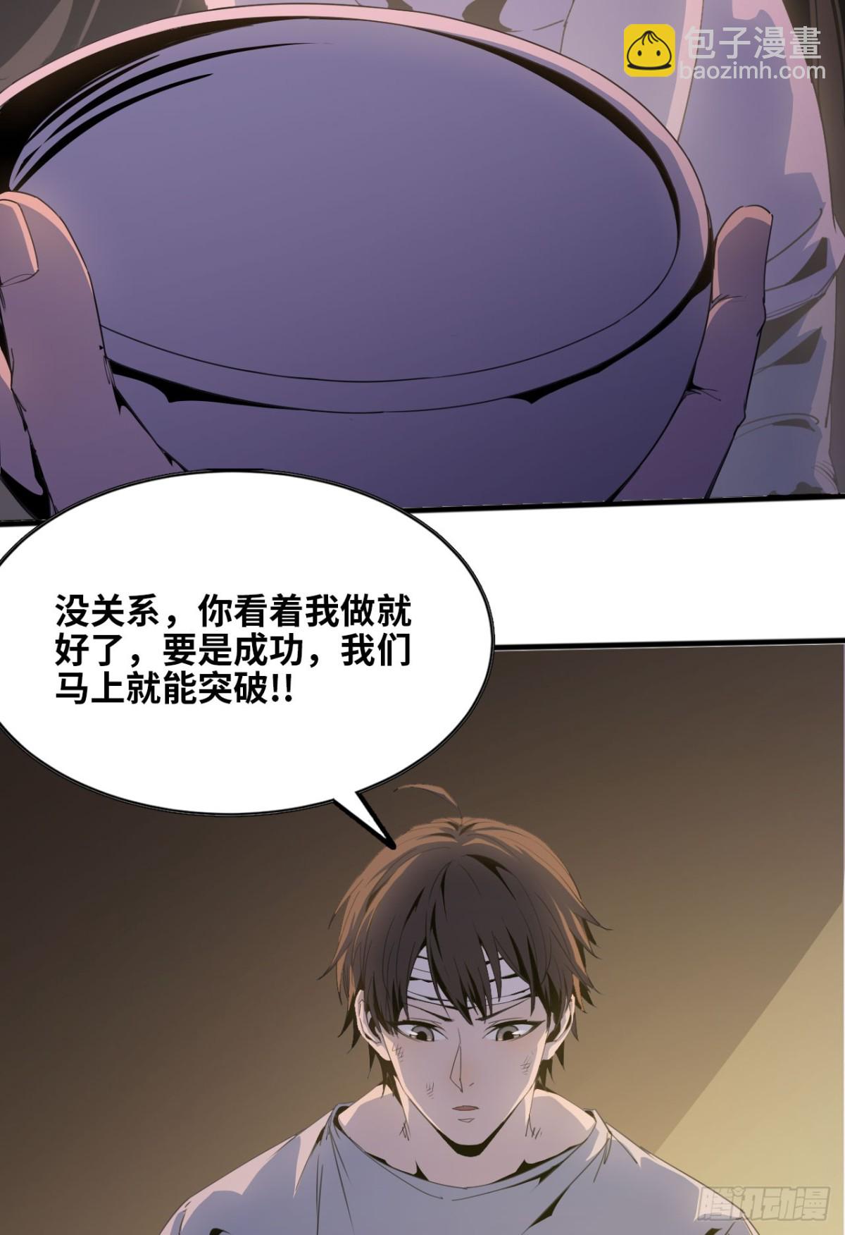 《独自去修仙》05 炼鸡精 第29页