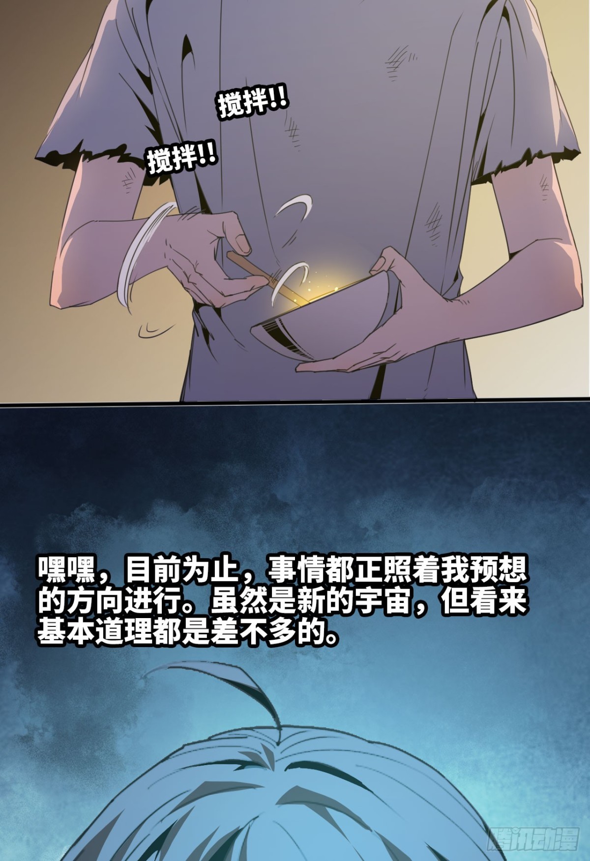 《独自去修仙》05 炼鸡精 第30页