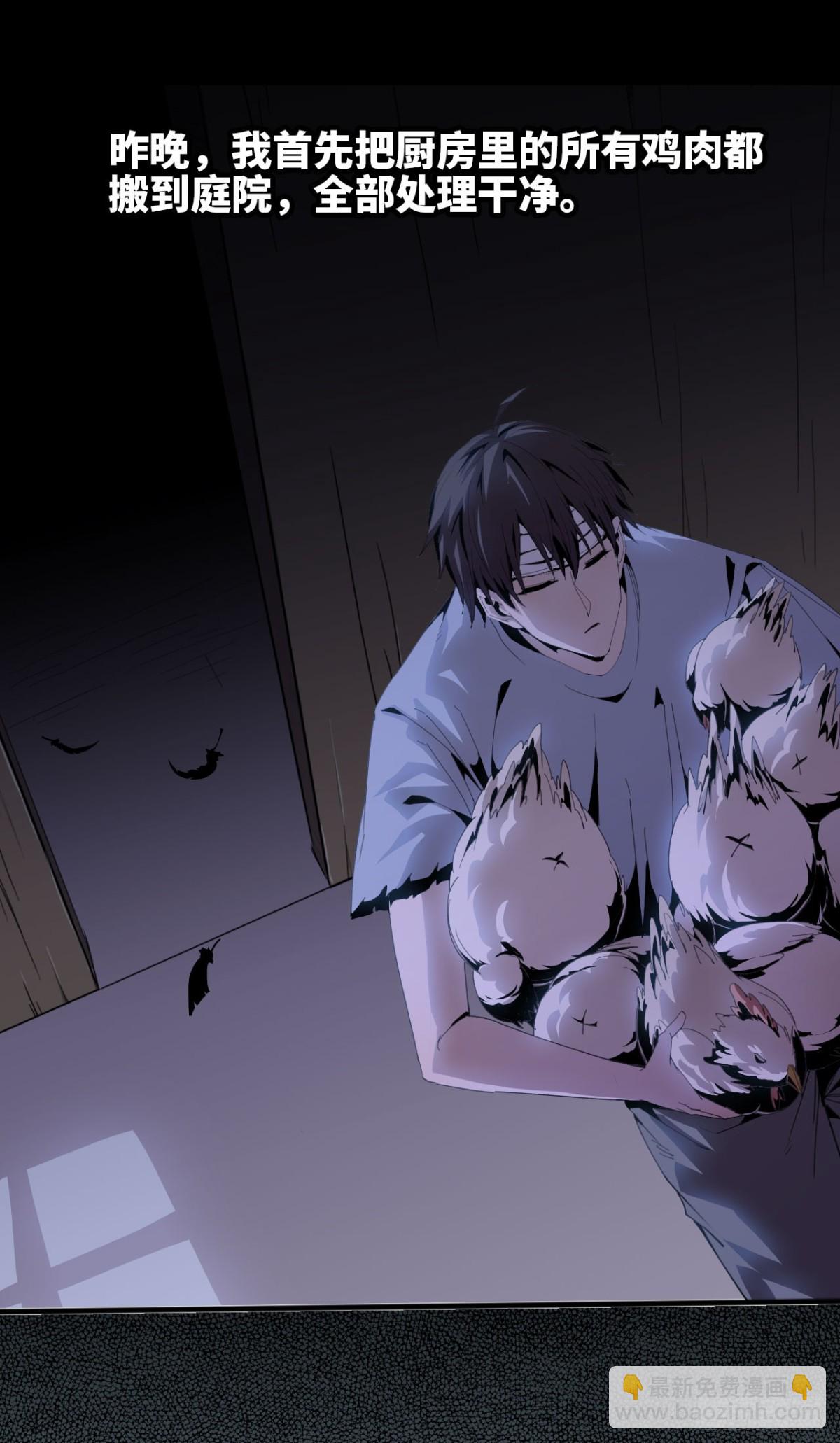 《独自去修仙》05 炼鸡精 第32页