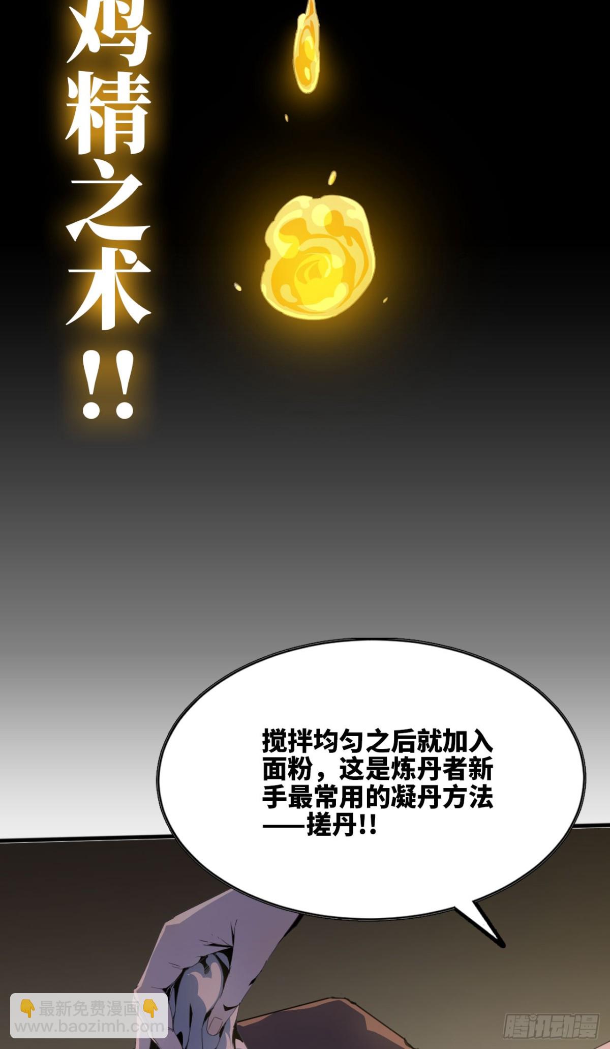 《独自去修仙》05 炼鸡精 第35页