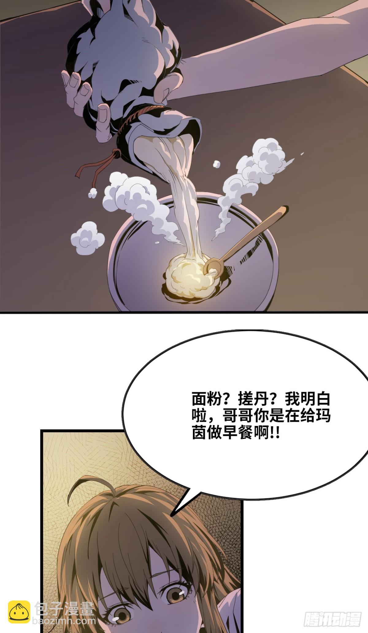 《独自去修仙》05 炼鸡精 第36页