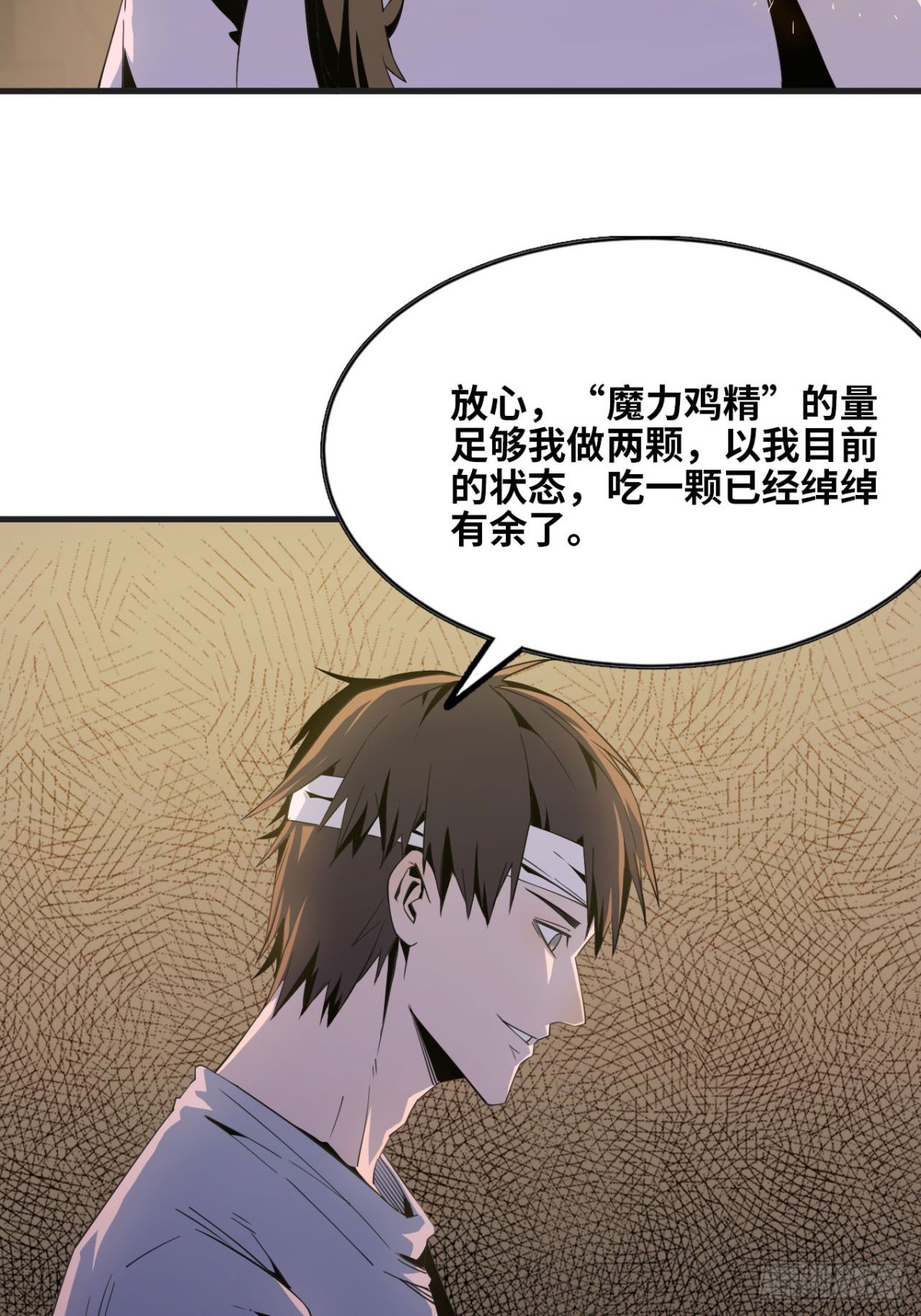 《独自去修仙》05 炼鸡精 第44页