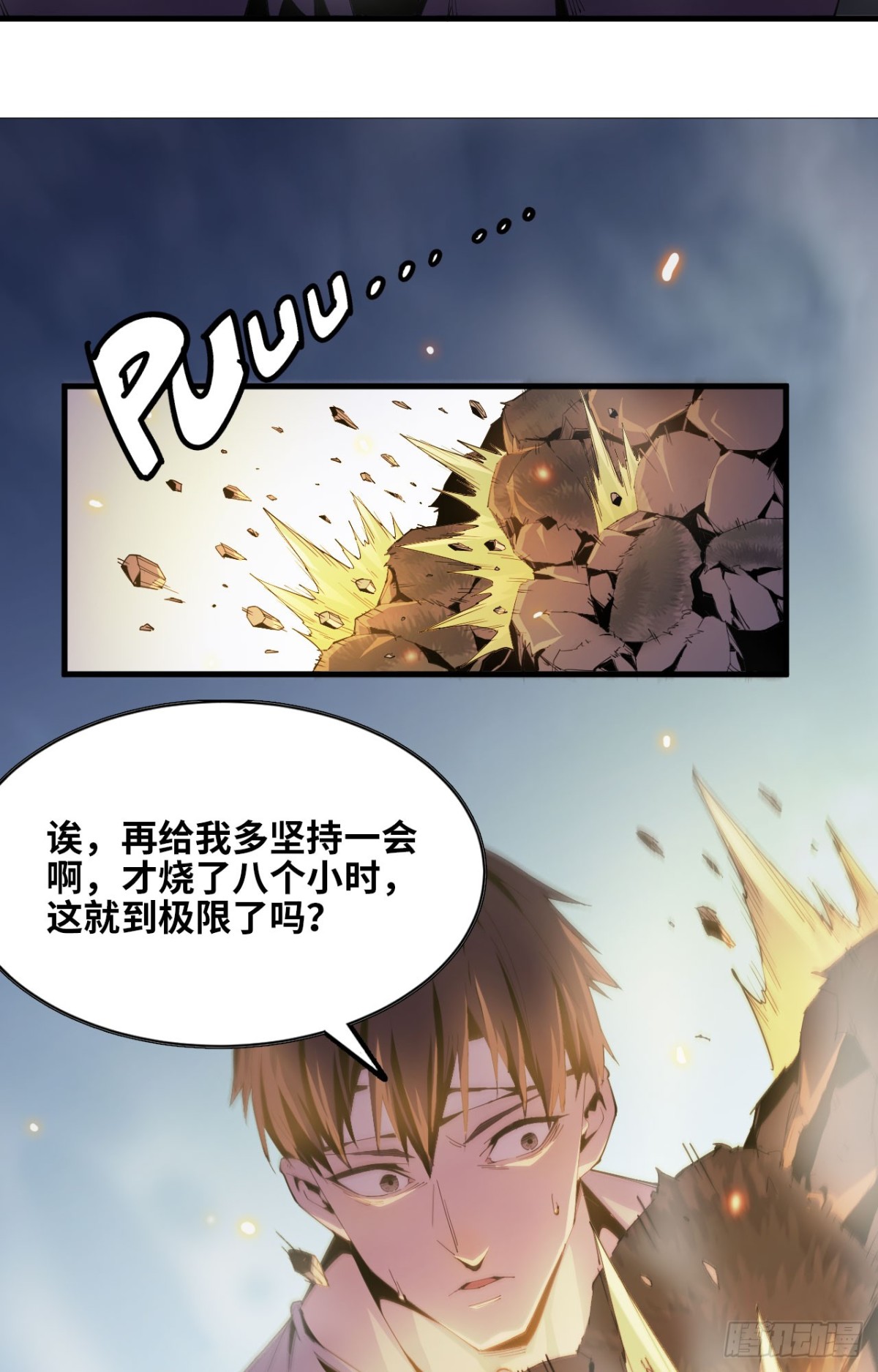 《独自去修仙》05 炼鸡精 第7页