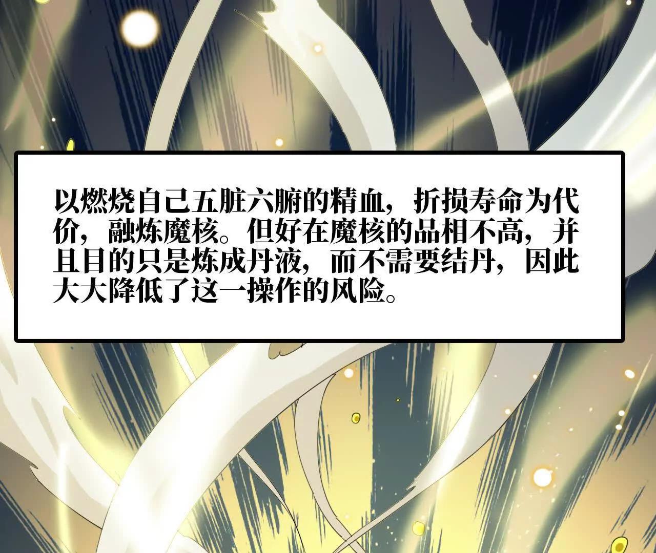 《独自去修仙》12 痛快 第11页