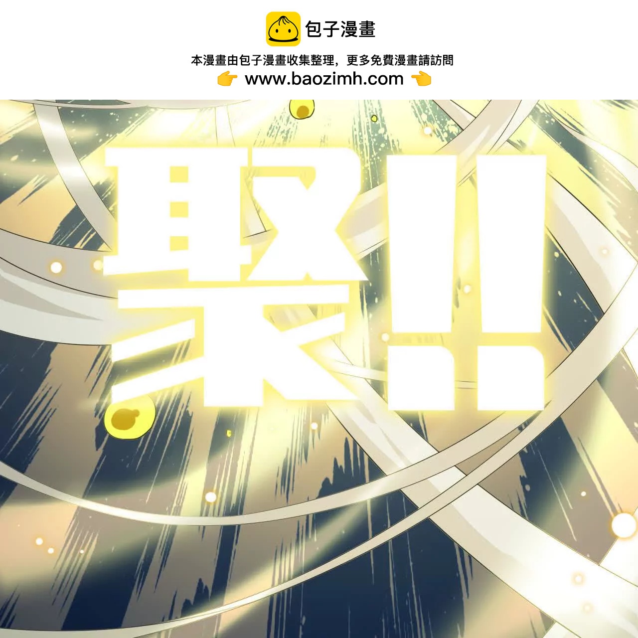 《独自去修仙》12 痛快 第13页