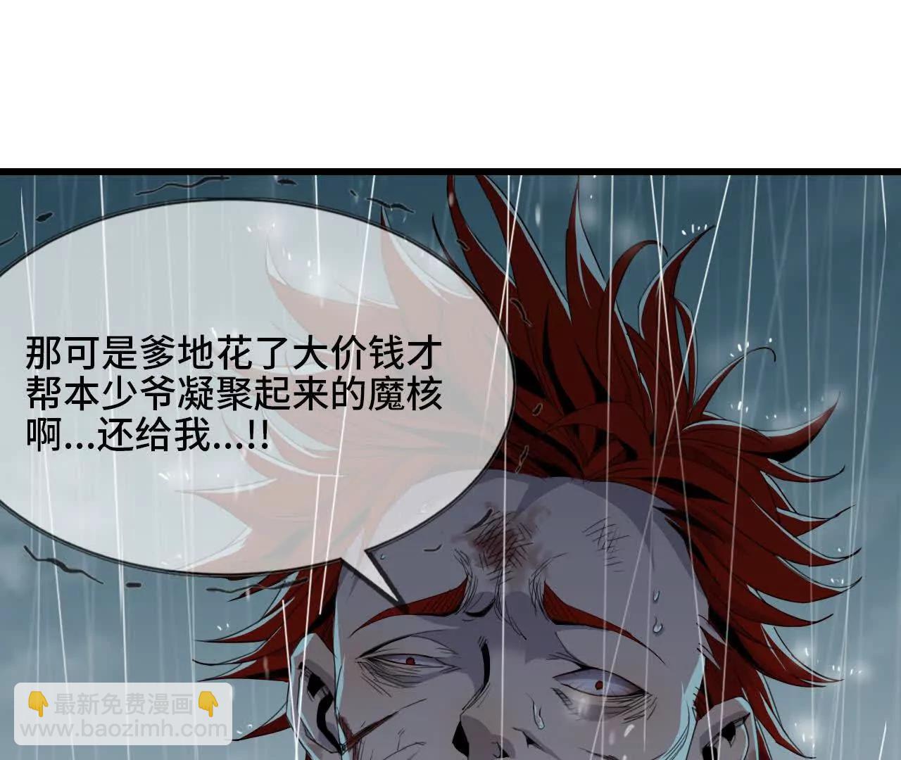 《独自去修仙》12 痛快 第22页