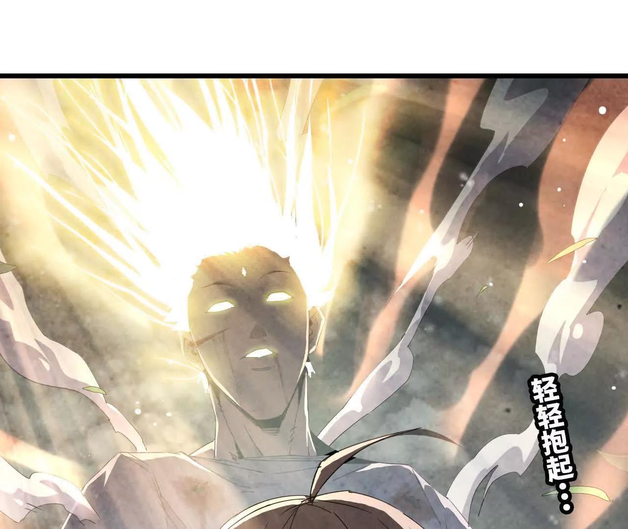 《独自去修仙》12 痛快 第34页