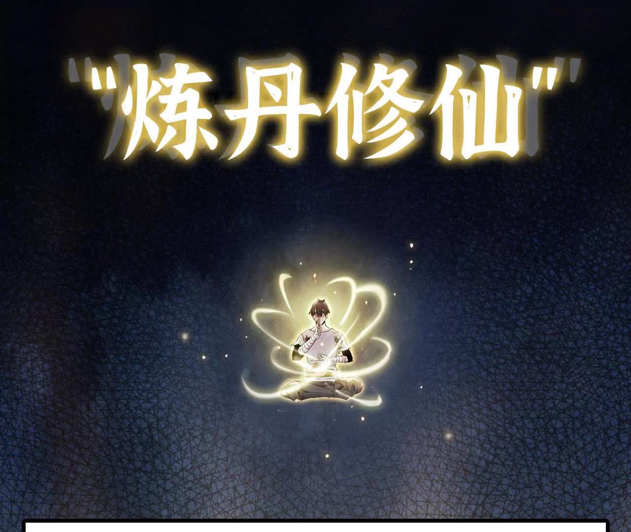 《独自去修仙》12 痛快 第3页