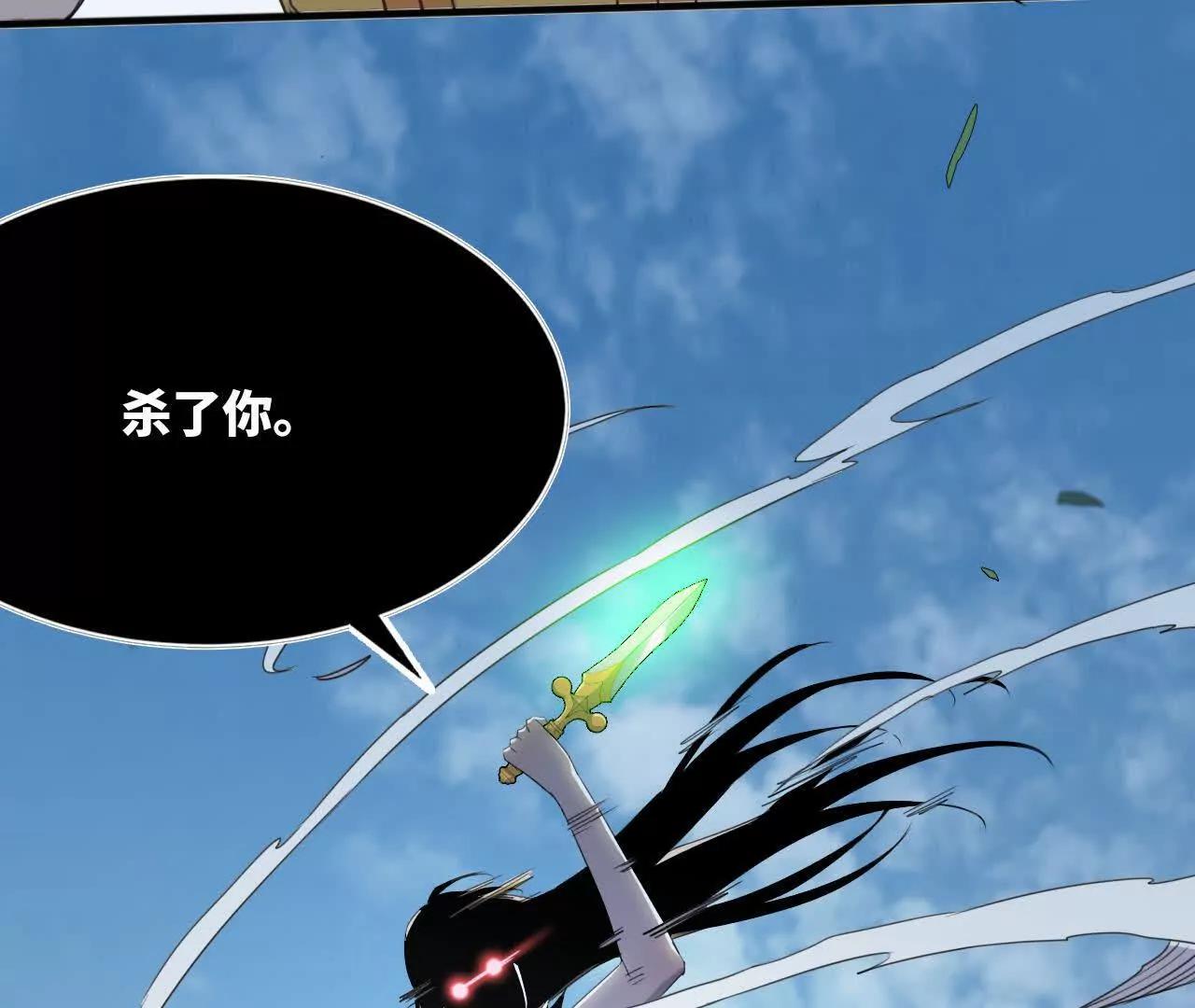《独自去修仙》10 激发 第10页