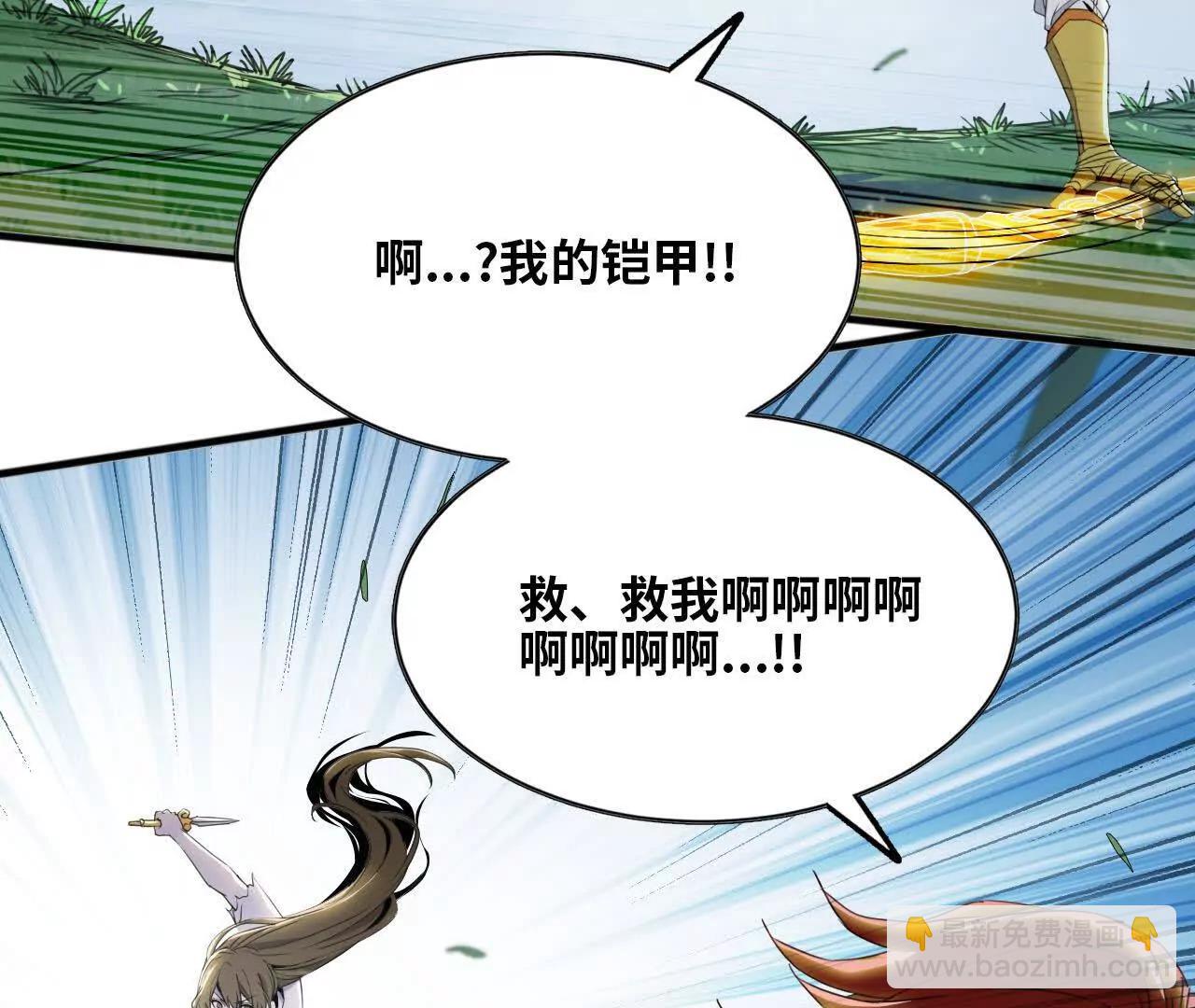 《独自去修仙》10 激发 第14页