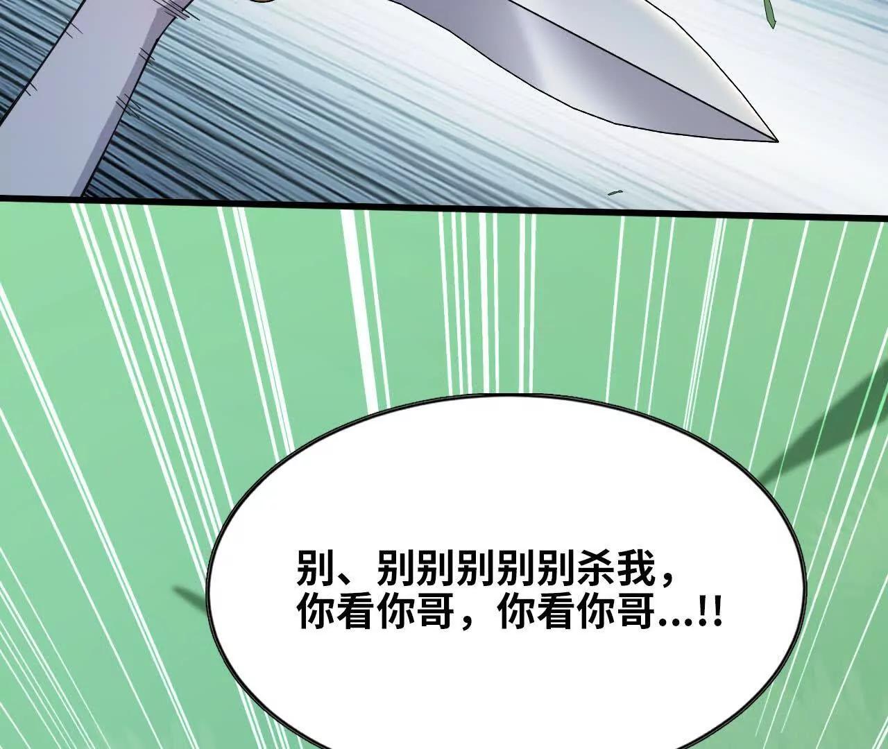 《独自去修仙》10 激发 第19页