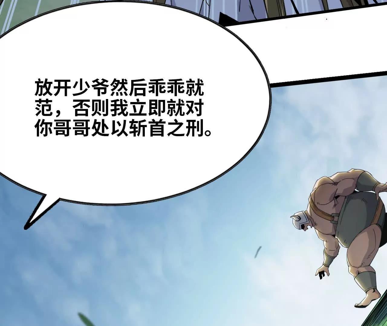 《独自去修仙》10 激发 第23页