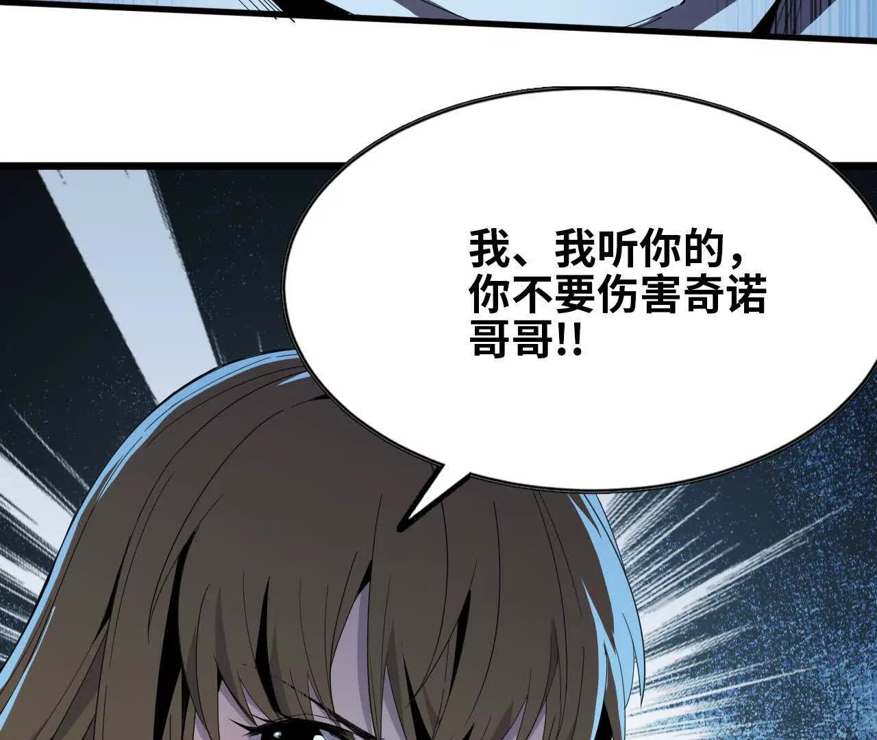 《独自去修仙》10 激发 第32页