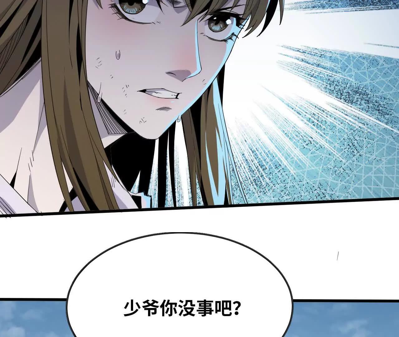 《独自去修仙》10 激发 第33页