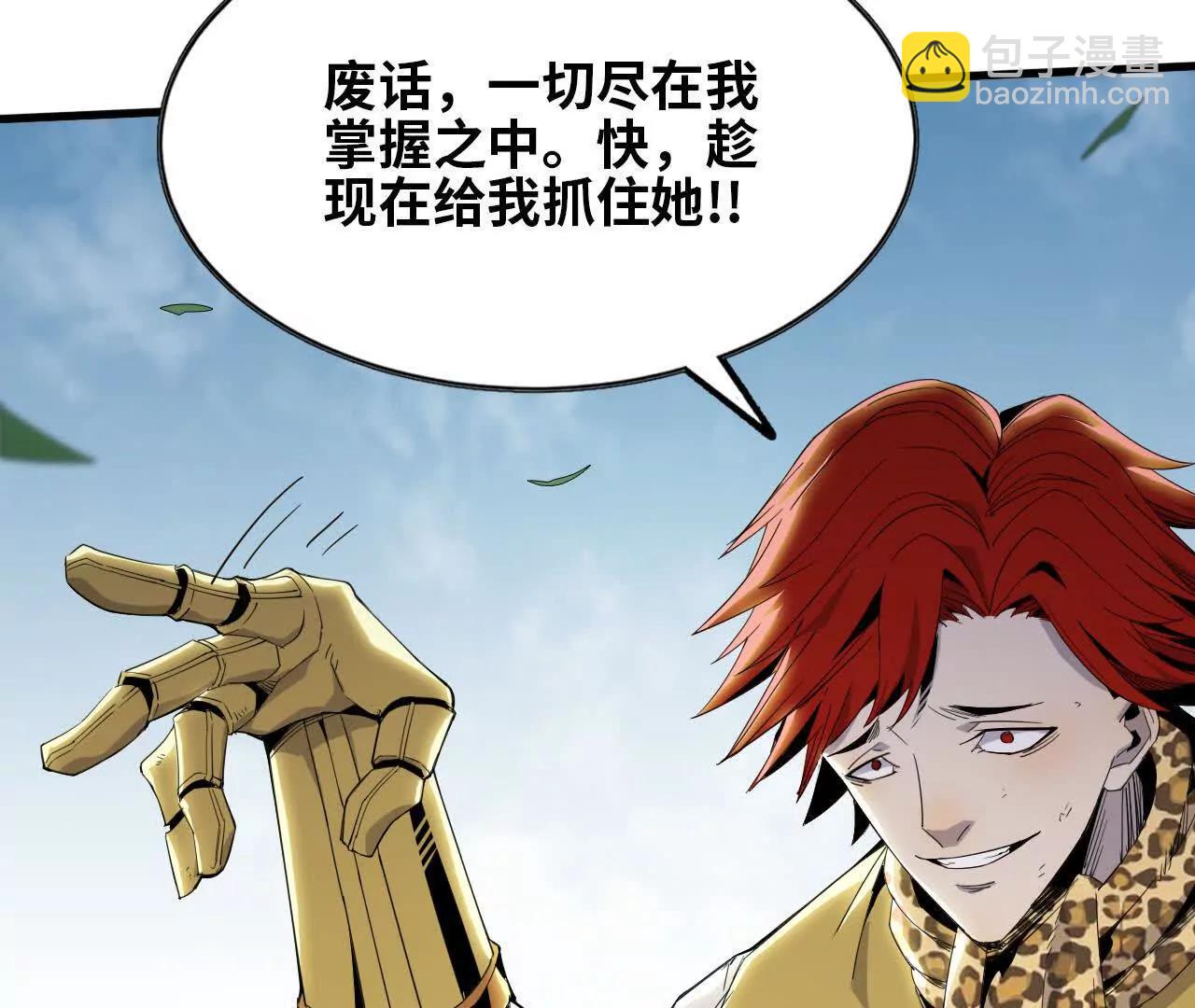 《独自去修仙》10 激发 第35页