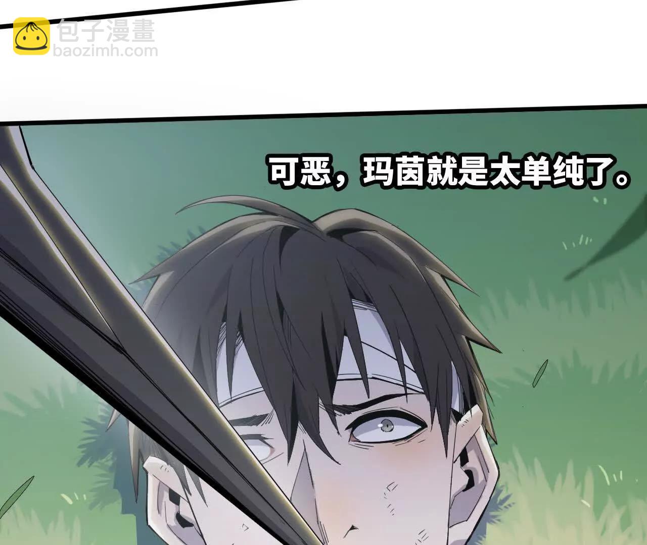 《独自去修仙》10 激发 第38页