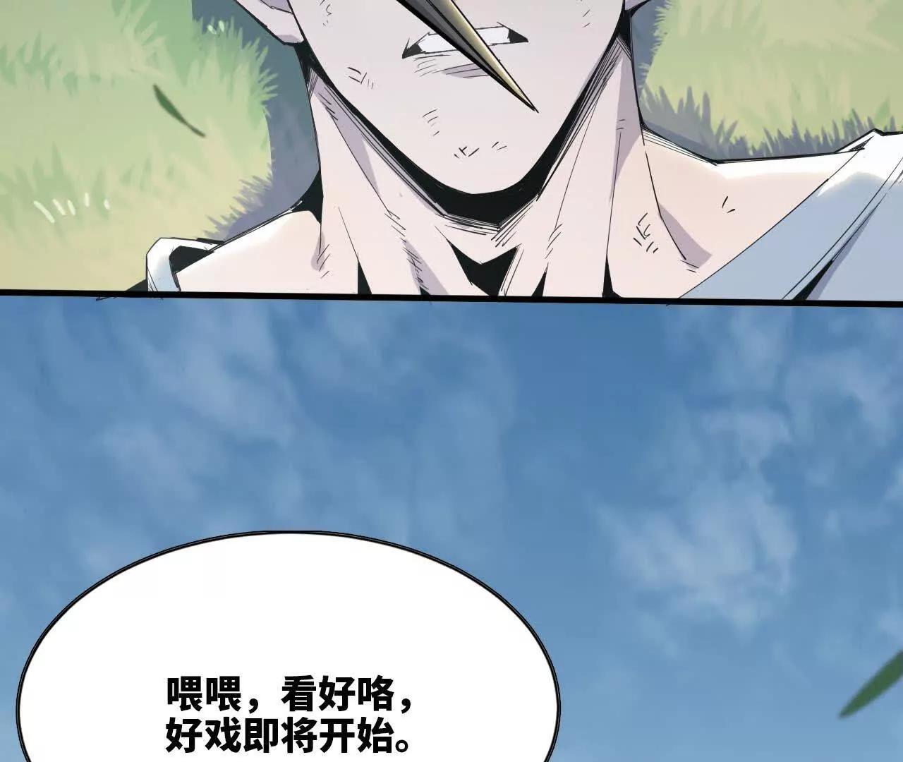 《独自去修仙》10 激发 第39页