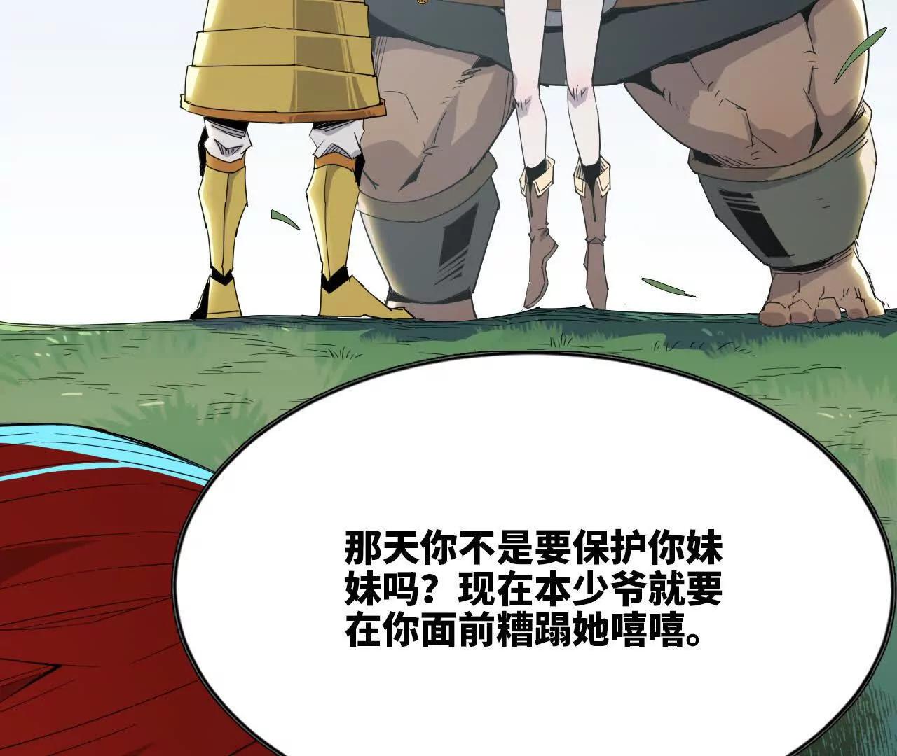 《独自去修仙》10 激发 第41页