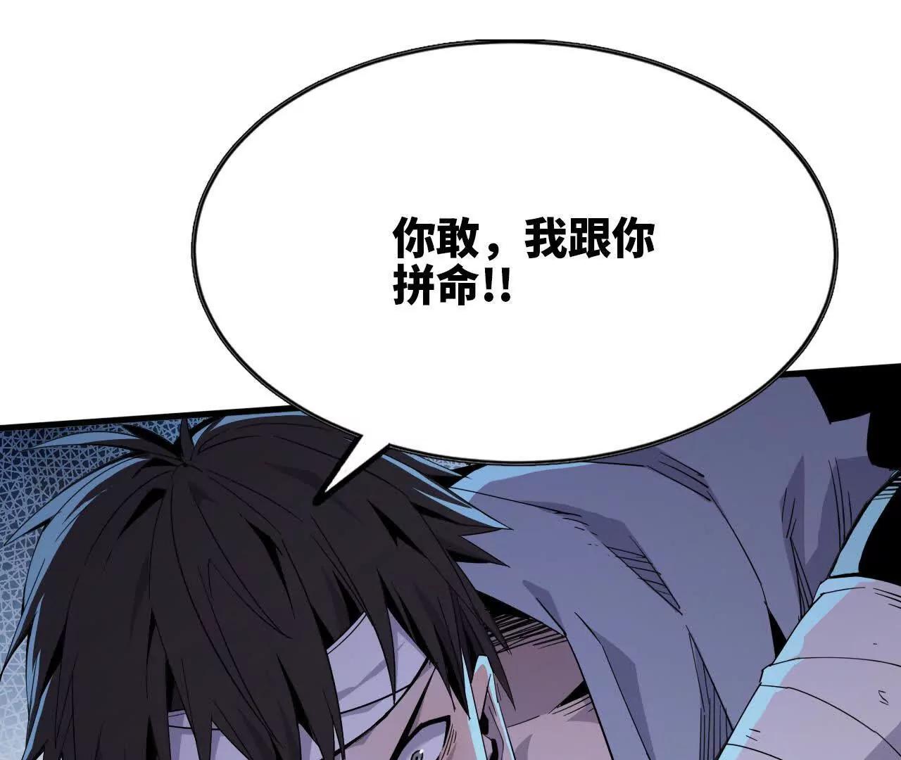 《独自去修仙》10 激发 第45页