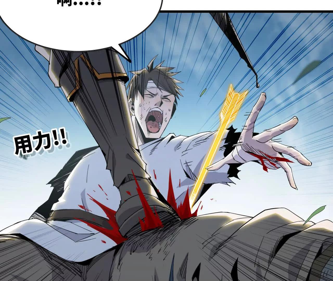 《独自去修仙》10 激发 第47页