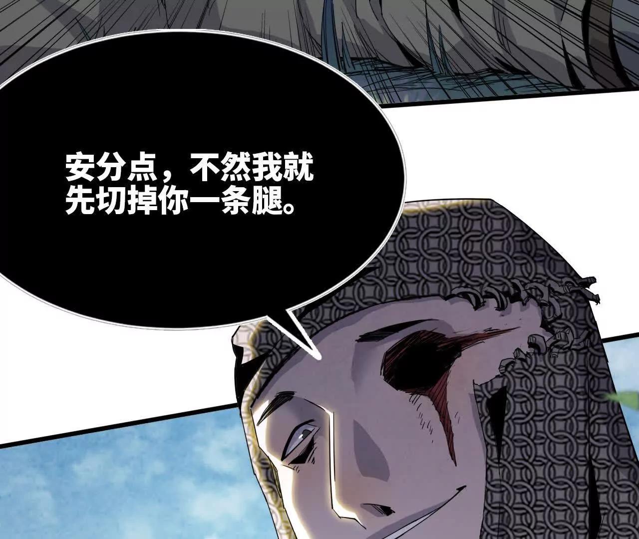 《独自去修仙》10 激发 第48页