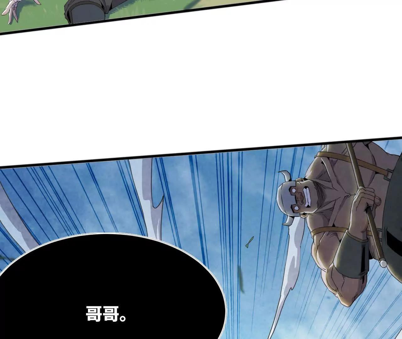 《独自去修仙》10 激发 第6页