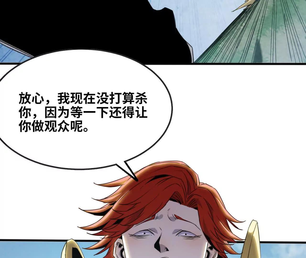 《独自去修仙》10 激发 第8页
