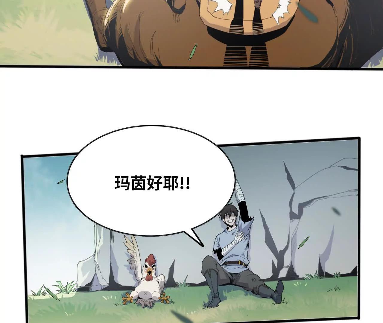 《独自去修仙》09 具现化魔法 第15页