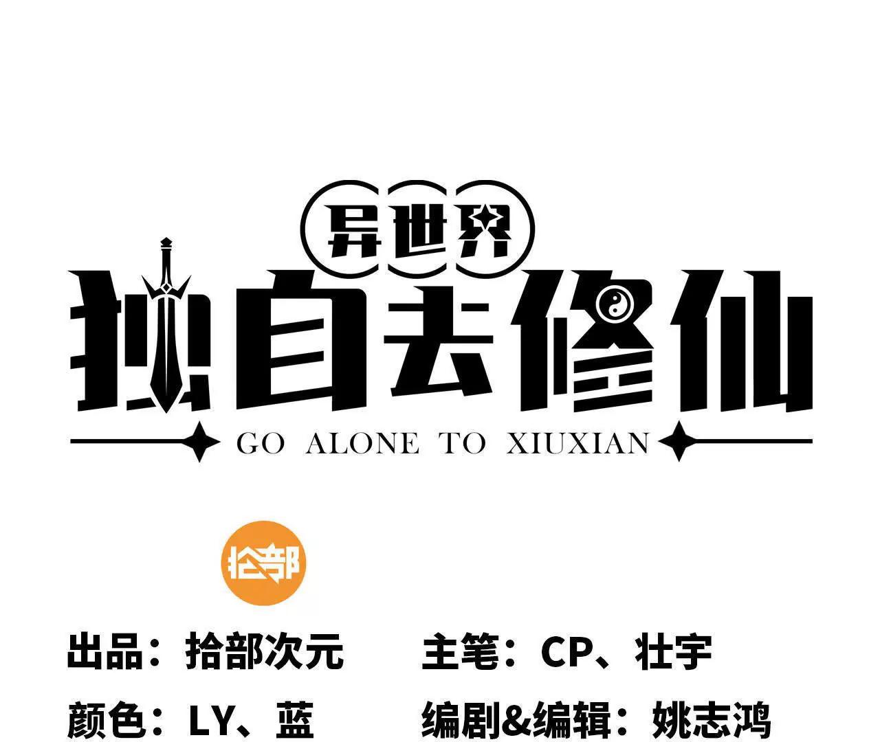 《独自去修仙》09 具现化魔法 第1页