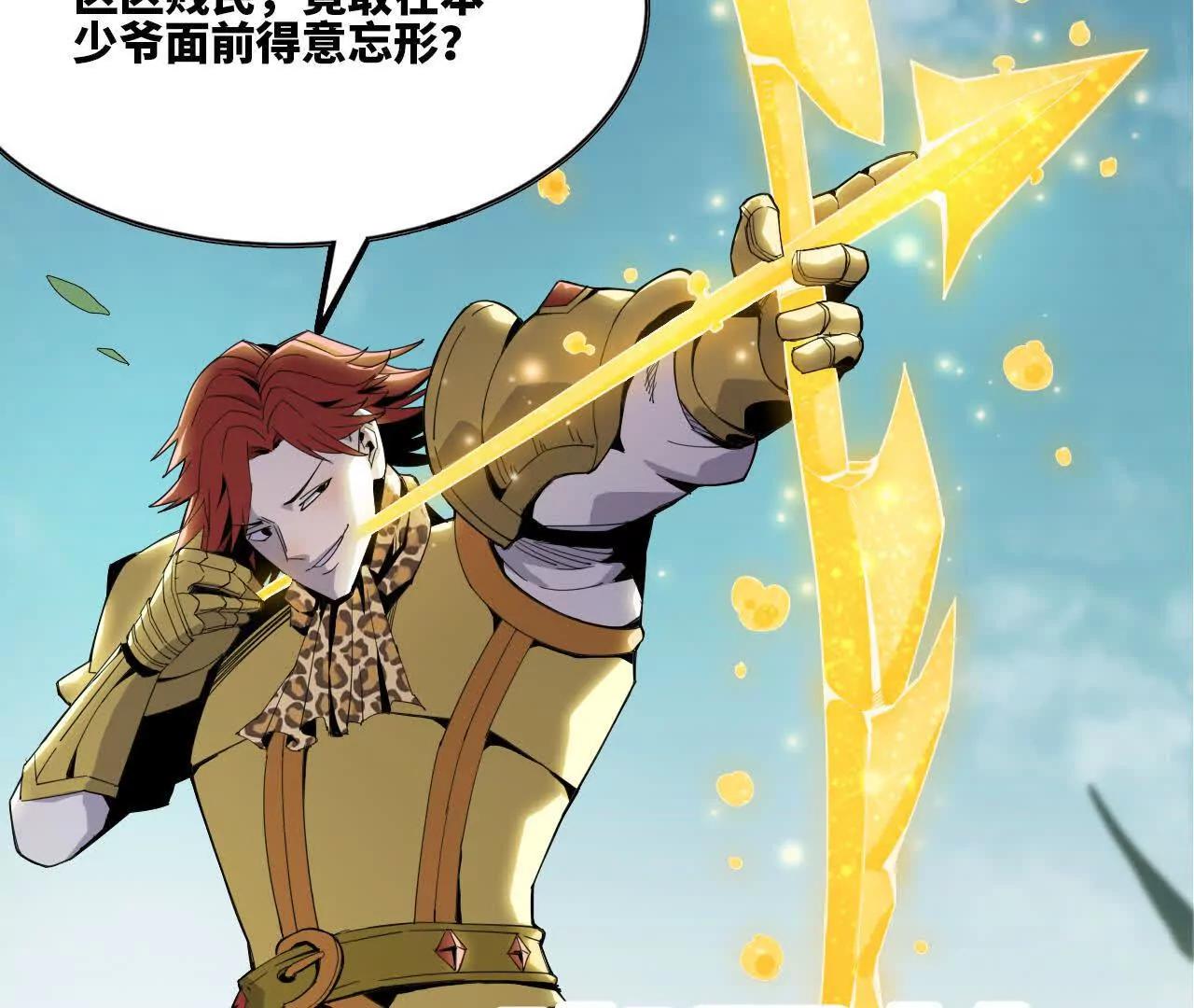 《独自去修仙》09 具现化魔法 第28页