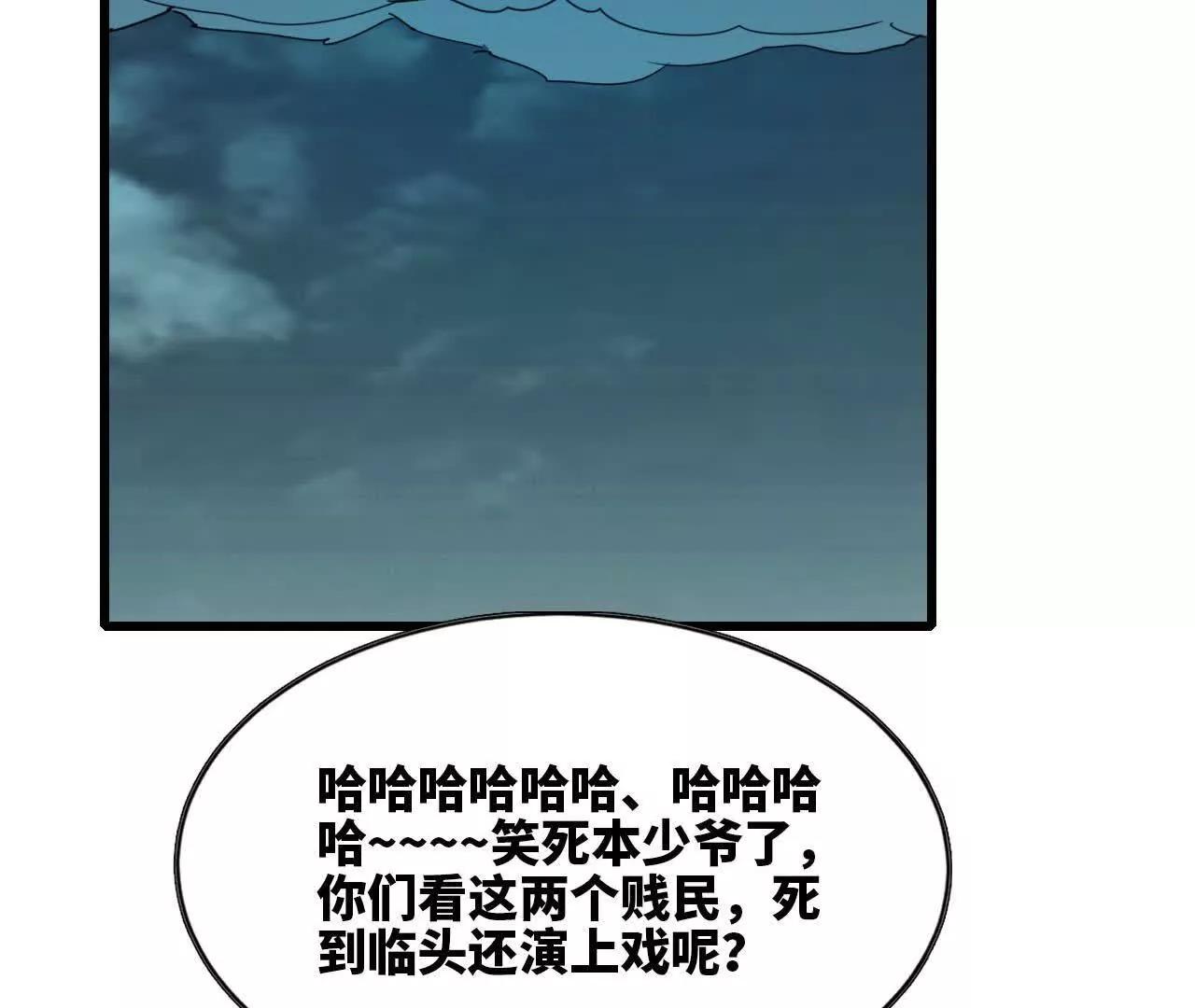 《独自去修仙》11 以身为鼎 第17页