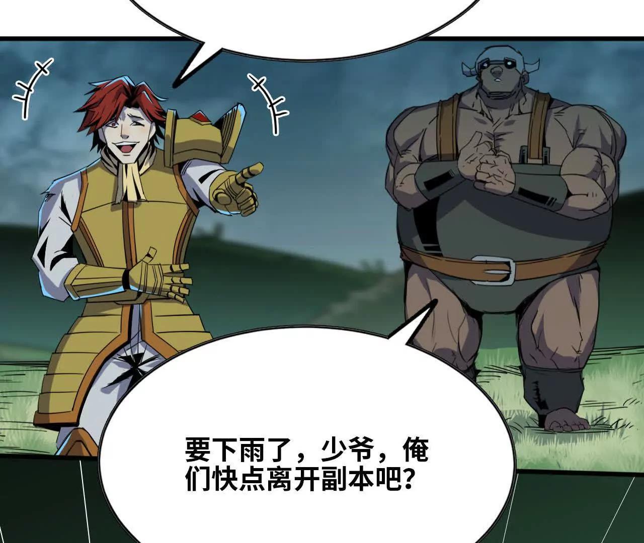 《独自去修仙》11 以身为鼎 第18页