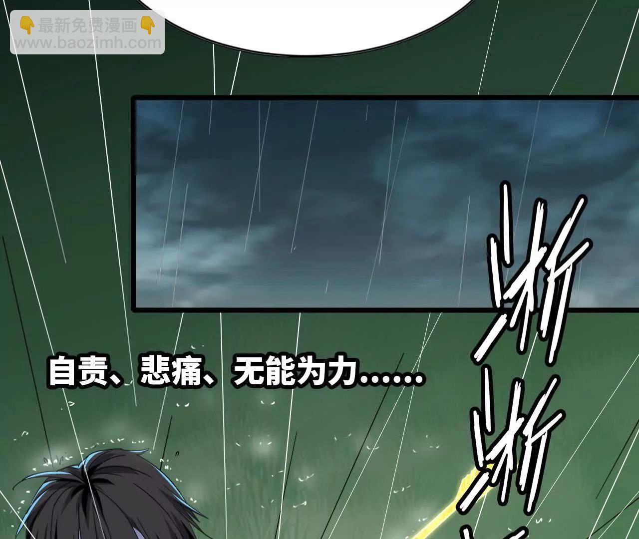 《独自去修仙》11 以身为鼎 第19页
