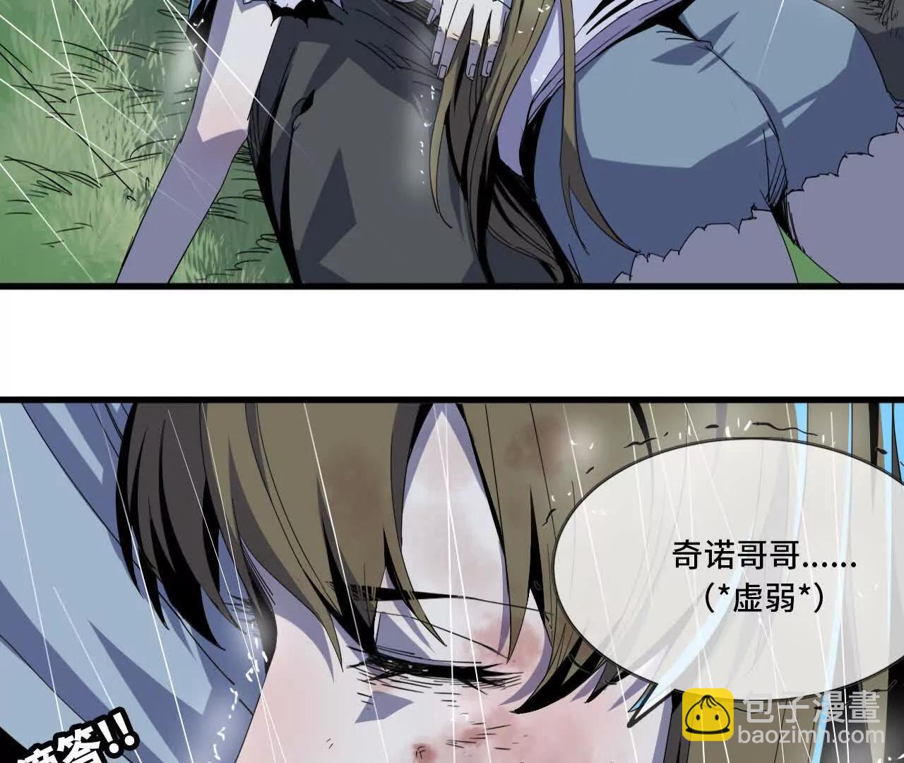 《独自去修仙》11 以身为鼎 第21页