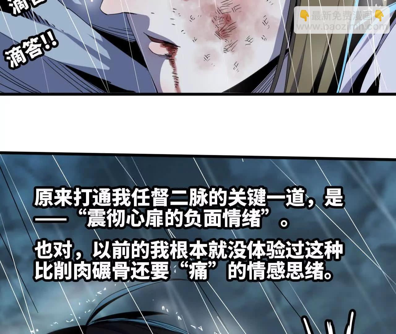 《独自去修仙》11 以身为鼎 第22页