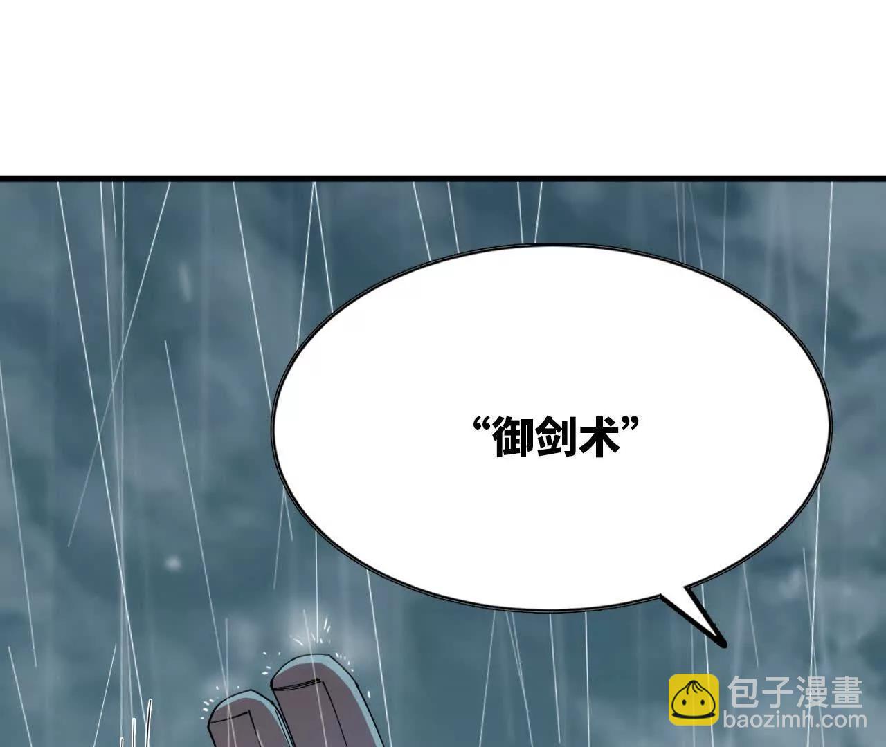 《独自去修仙》11 以身为鼎 第26页