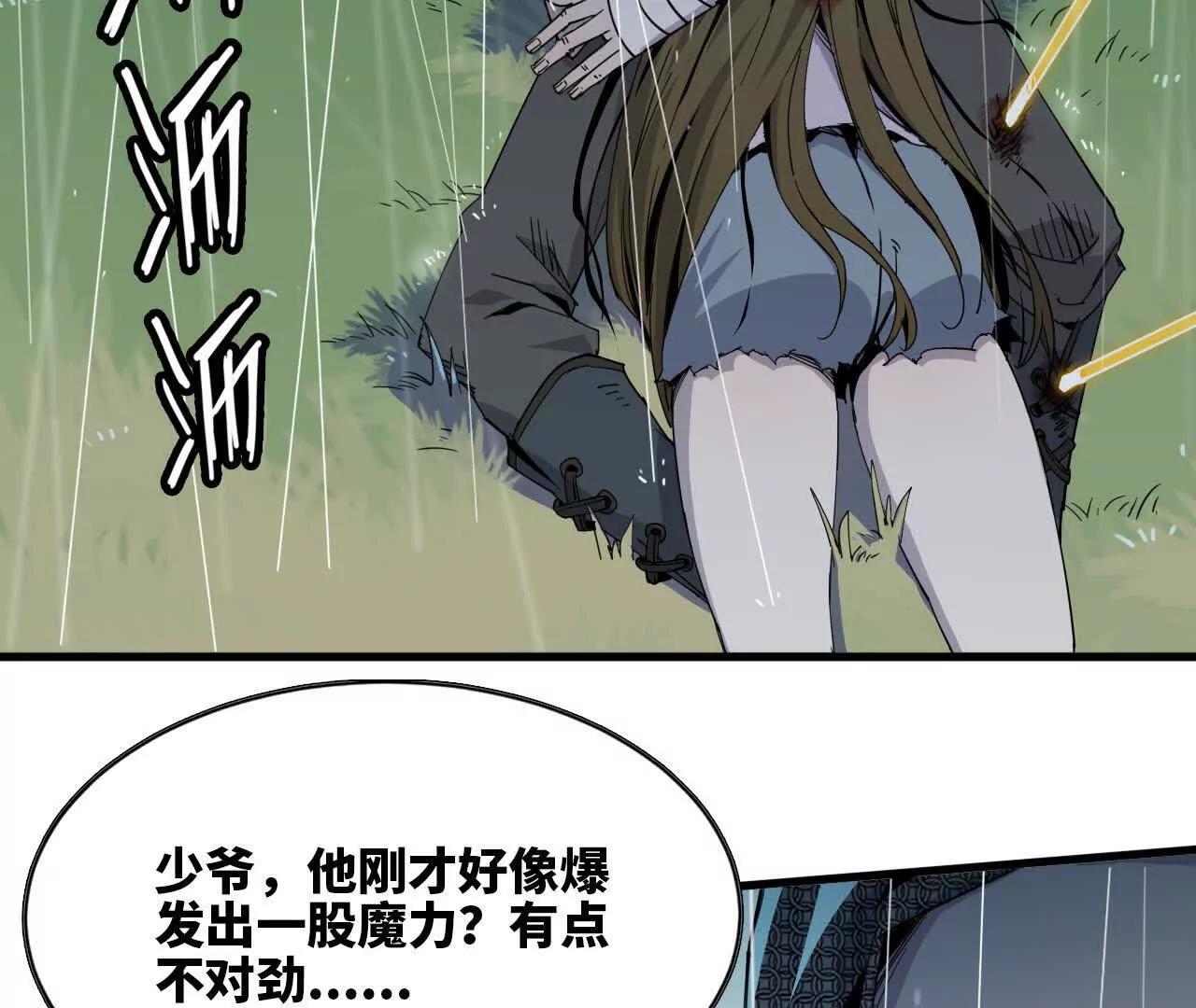 《独自去修仙》11 以身为鼎 第31页