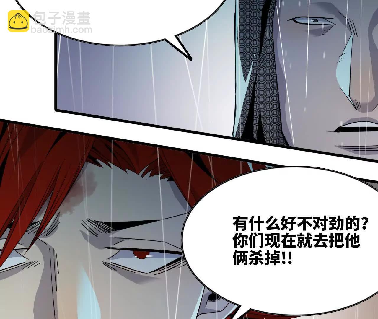 《独自去修仙》11 以身为鼎 第32页