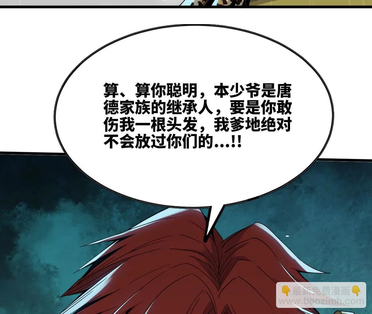 《独自去修仙》11 以身为鼎 第49页