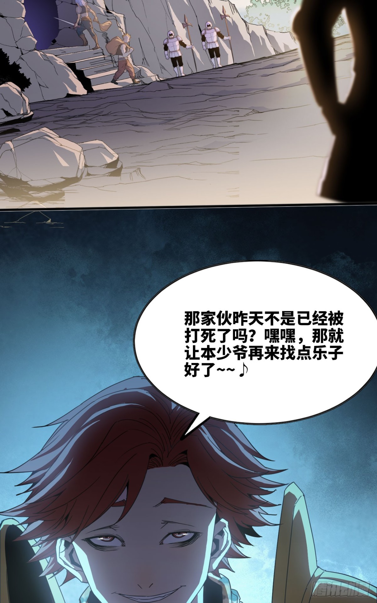 《独自去修仙》06 进入副本 第10页